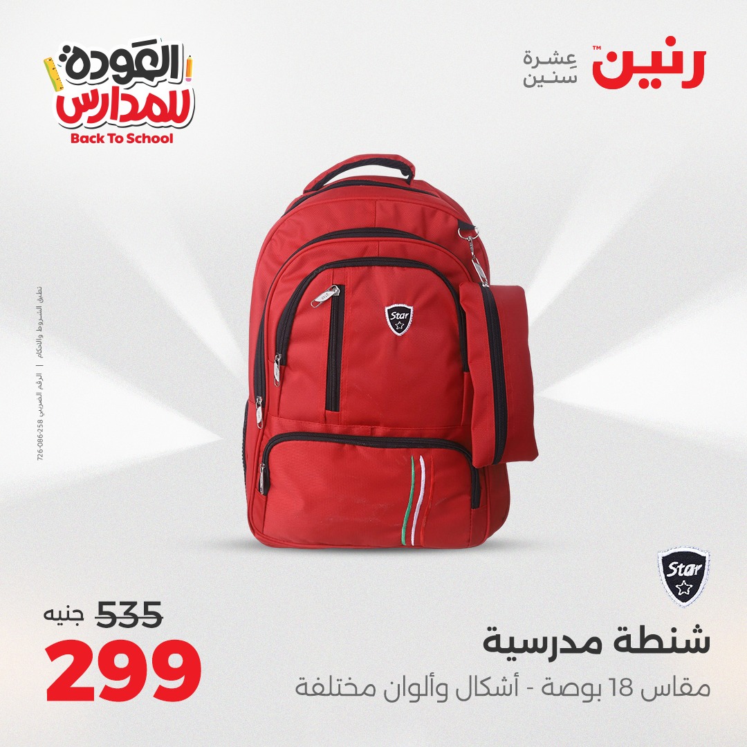 raneen offers from 2sep to 1sep 2025 عروض رنين من 2 سبتمبر حتى 1 سبتمبر 2025 صفحة رقم 144